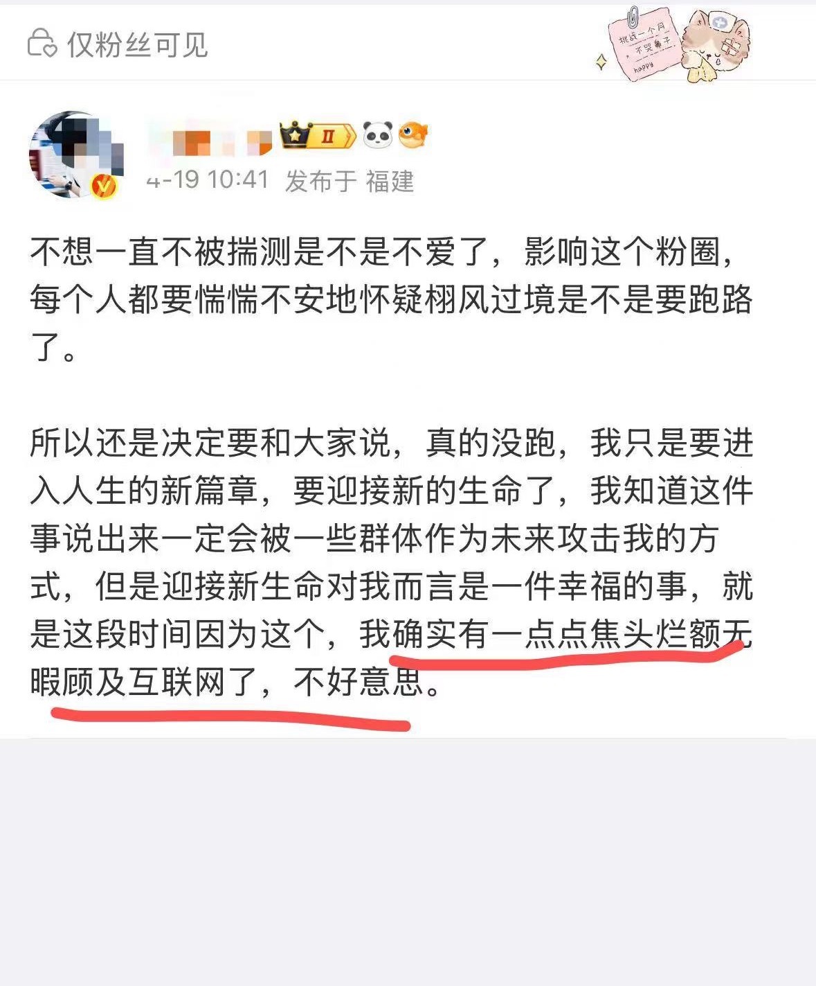 田栩宁大粉发文：我确实有一点点焦头烂额无暇顾及互联网了，不好意思。 