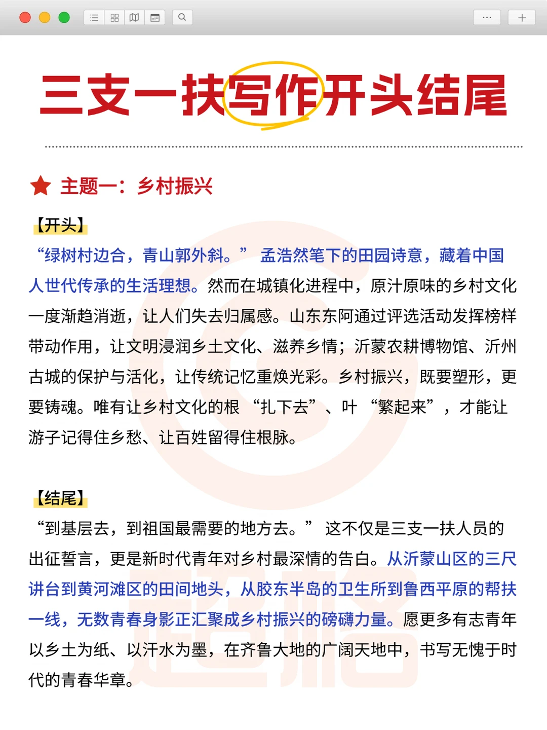 建议背过❗三支一扶写作开头结尾