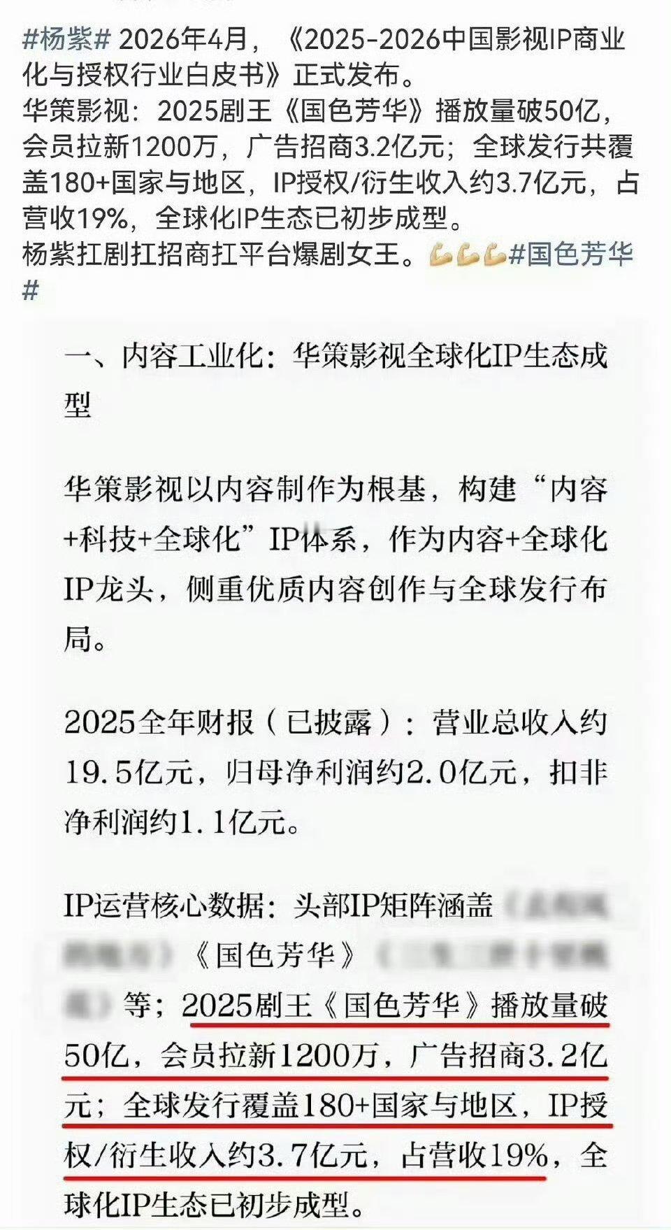 杨紫扛剧能力不仅仅是国色芳华，生命树的数据同样很牛。 