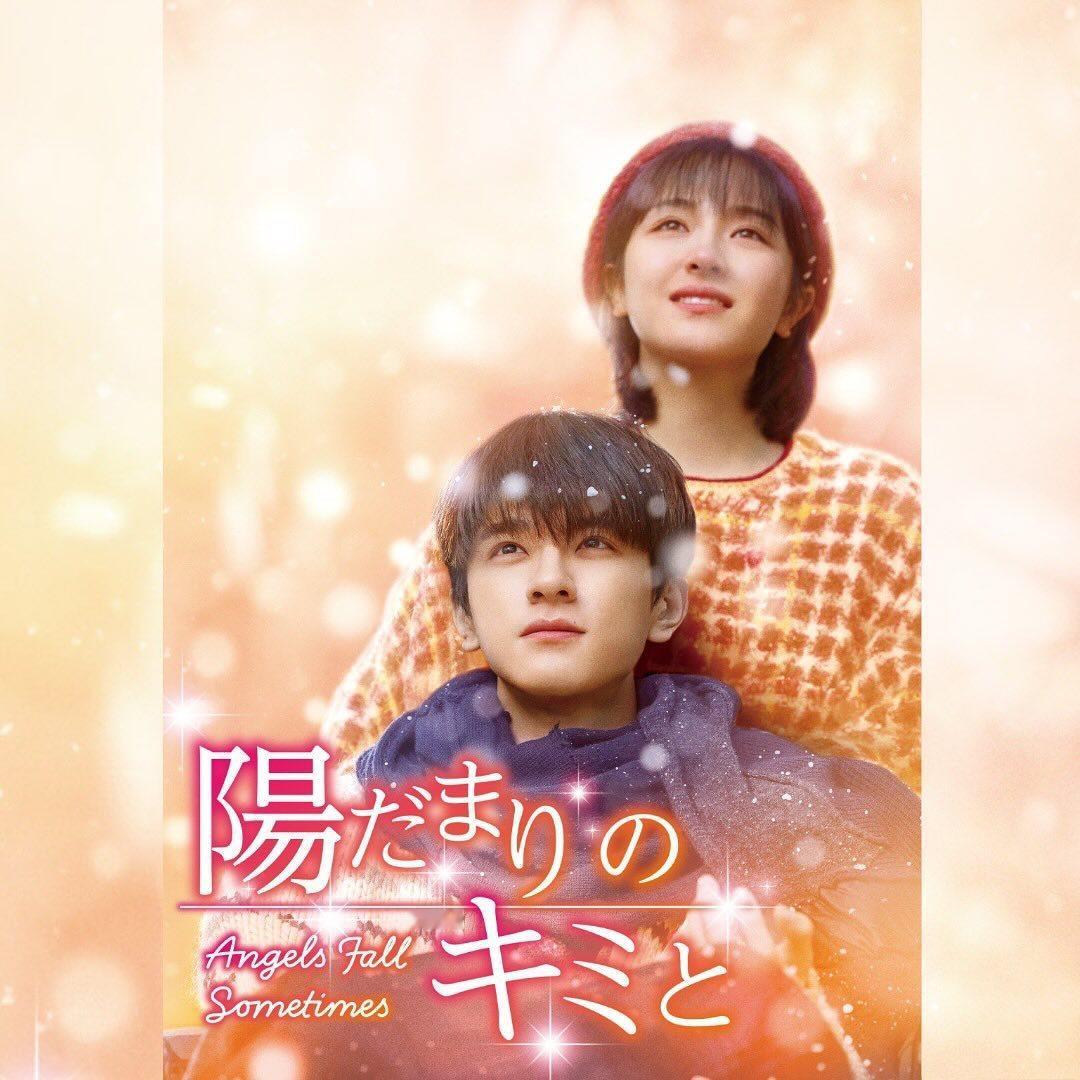 李兰迪、林一 《谢谢你温暖我 》12月4日 日本U-NEXT独家先行配信  