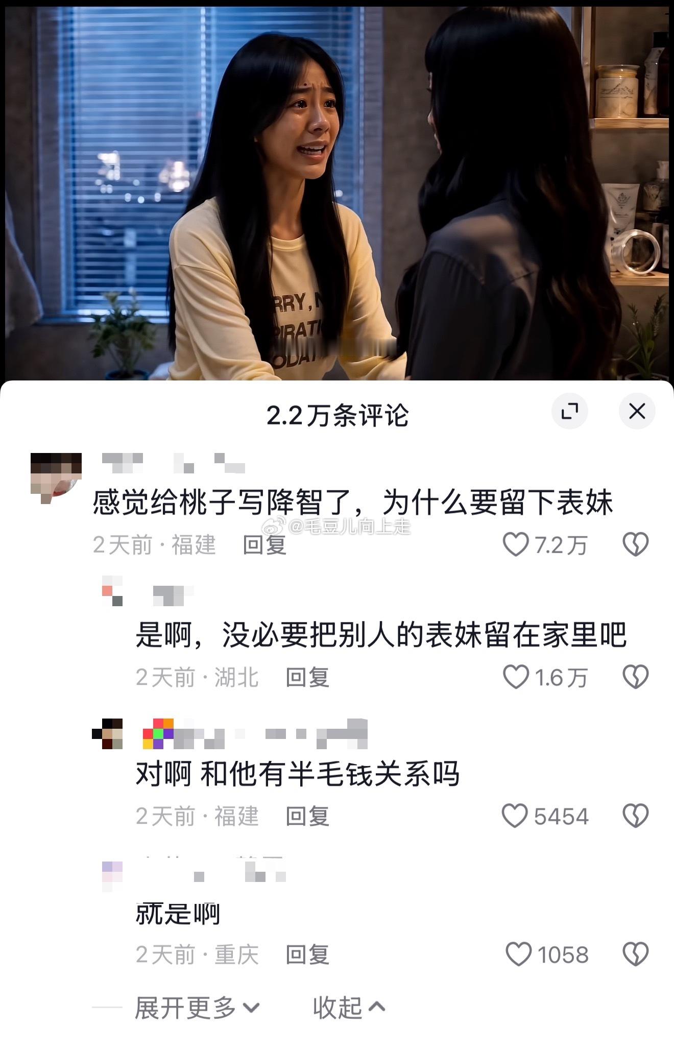 看完《被裁掉的女孩2》前两集，很多评论说桃子人设降智。比如收留同学的表妹，拿出5