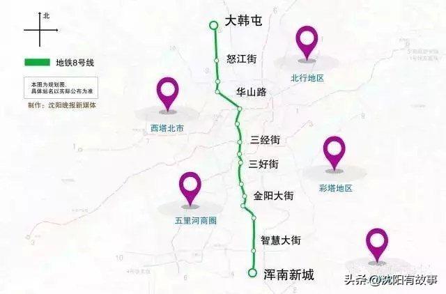 盼了好久！沈阳地铁8号线，沈铁田园牧歌确定设站！[呲牙]
 
沈阳地铁8号线的好