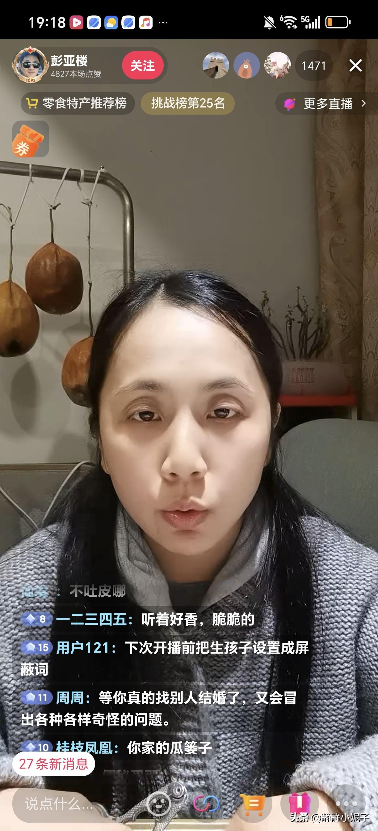 刘宁开直播，很多人劝结婚生子，也可以照顾彭亚楼，这样不让父母操心了！还有说，41