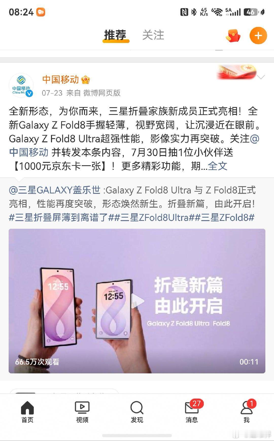 中国移动变三星粉了？ 