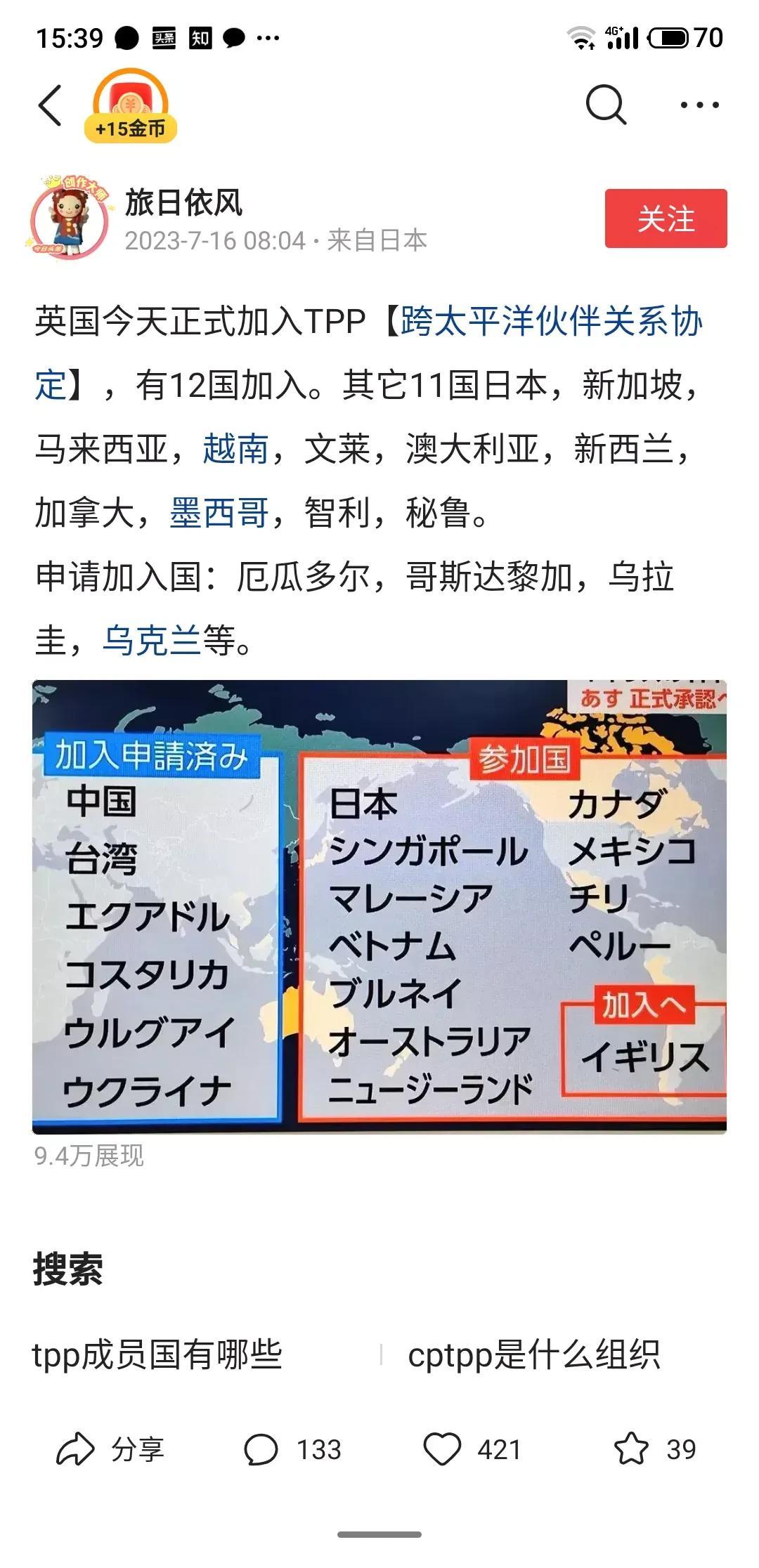 英国加入英国今天正式加入跨太平洋伙伴关系协定，这是西方国家的一个坑。
原因是日本