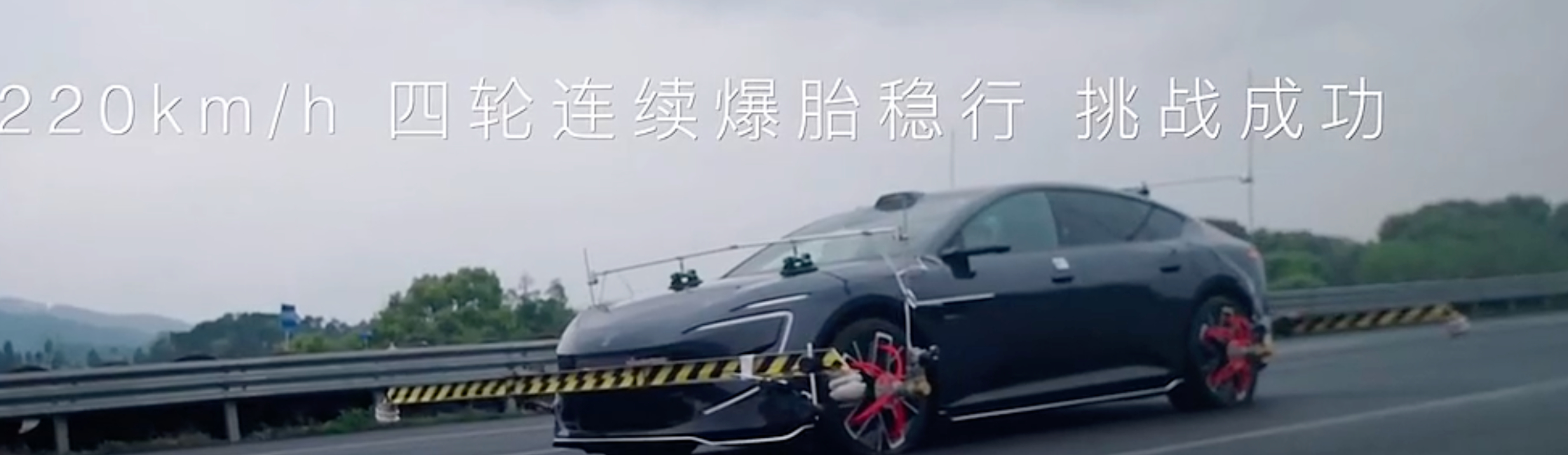 阿维塔220码同时爆4个胎。高速上同时爆胎4个，不是得罪人了，是得罪神了~ 