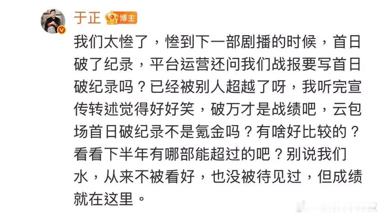 他真的很在意首日热度被书卷一梦超了，松弛不了一点 ​​​