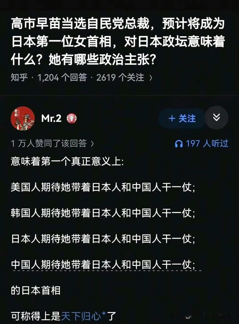 众望所归，没有比她更合适的人选了。韩国想确认独岛，俄罗斯要北海道，琉球会独立，台