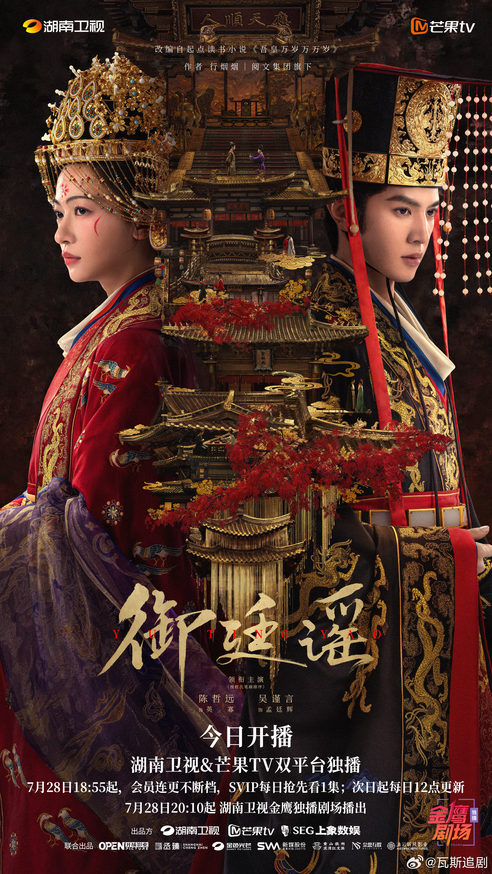 御廷谣 更新8集资源 4K+1080（先后取） 