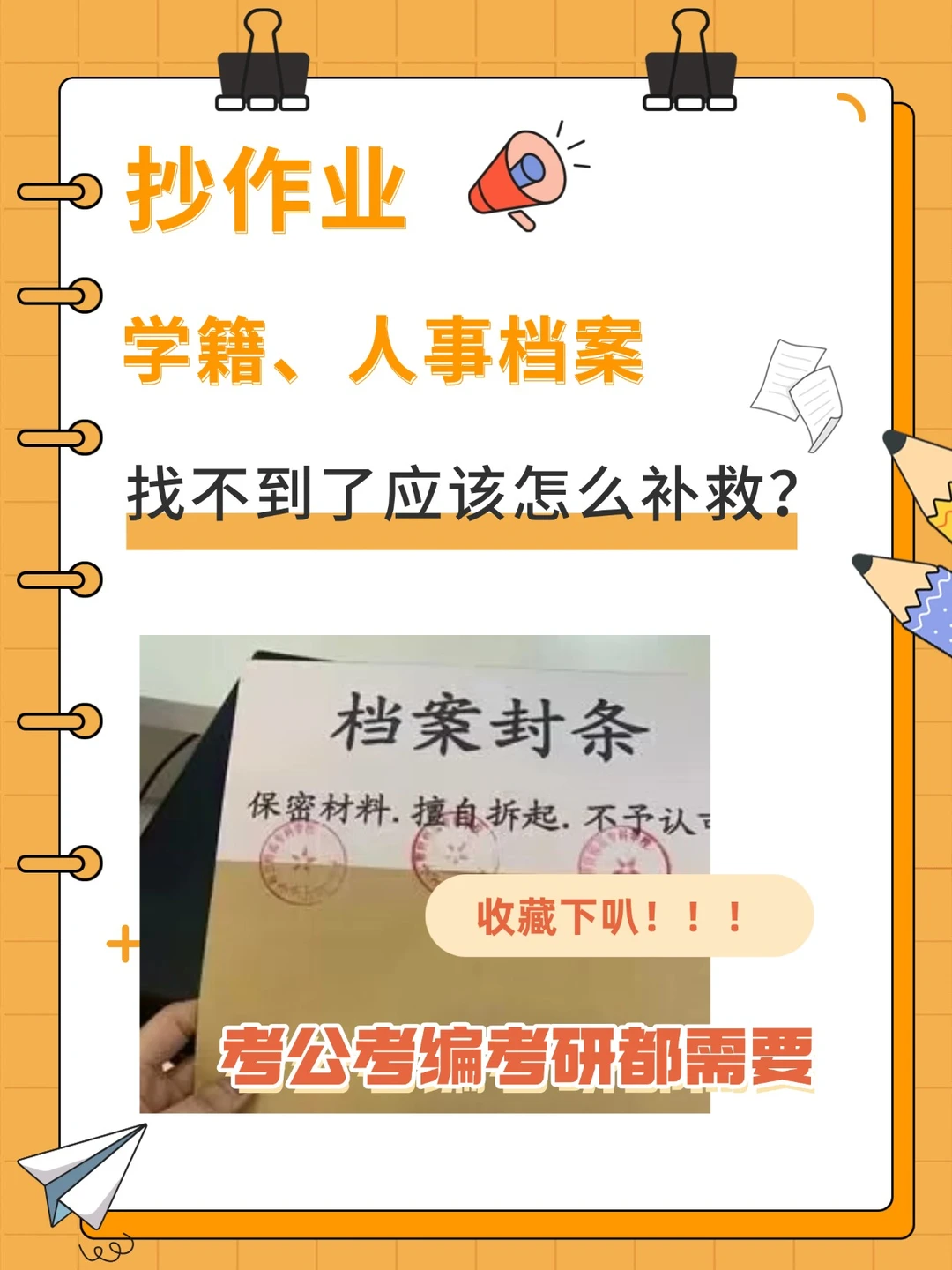 公考研都需要！学籍档案找不到，咋补救？