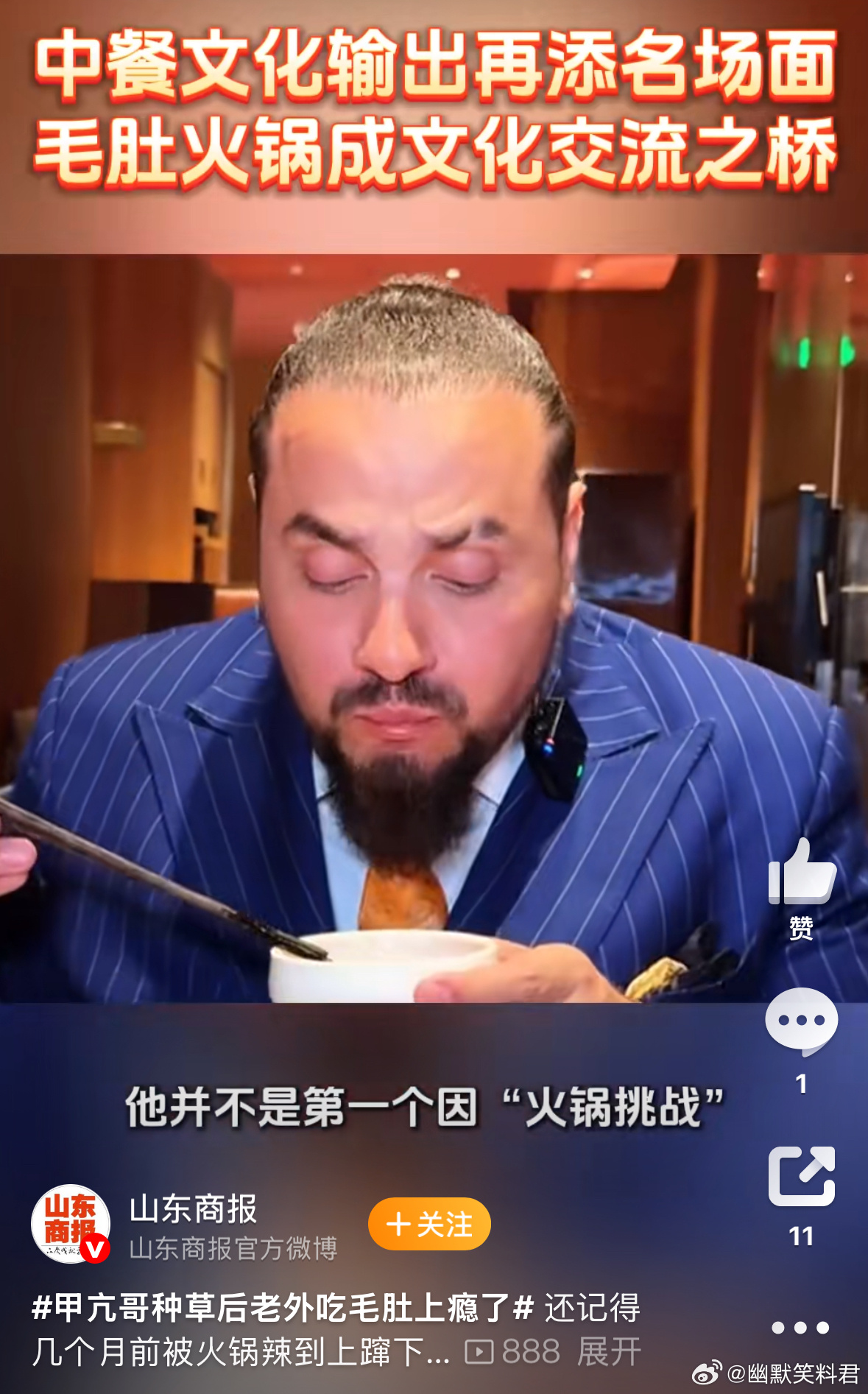 甲亢哥种草后老外吃毛肚上瘾了没想到毛肚彻底被甲亢哥种草了，现在已经深受外国朋友喜