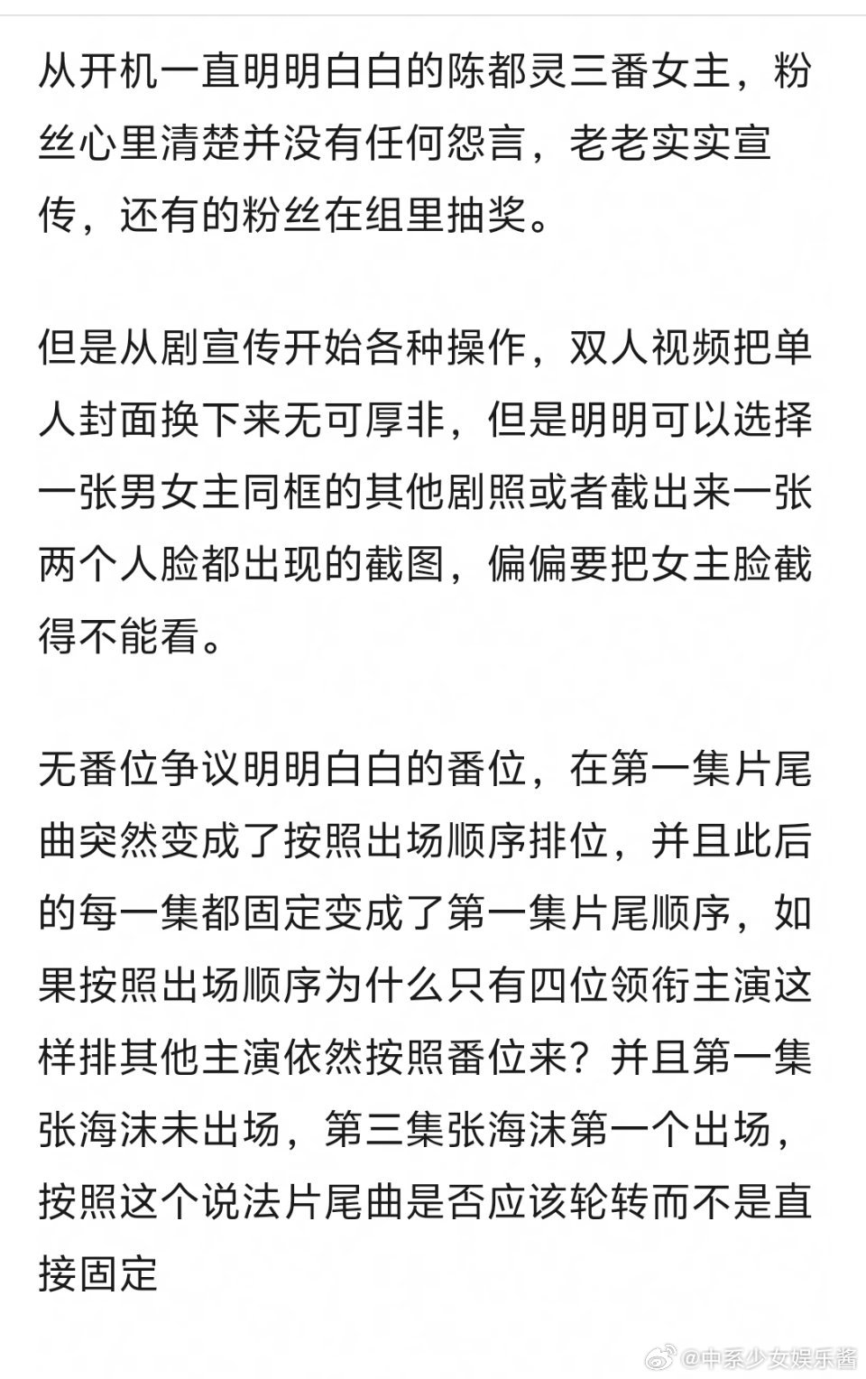 陈都灵孤舟维权番位是否合理，到底谁在偷番 ​​​