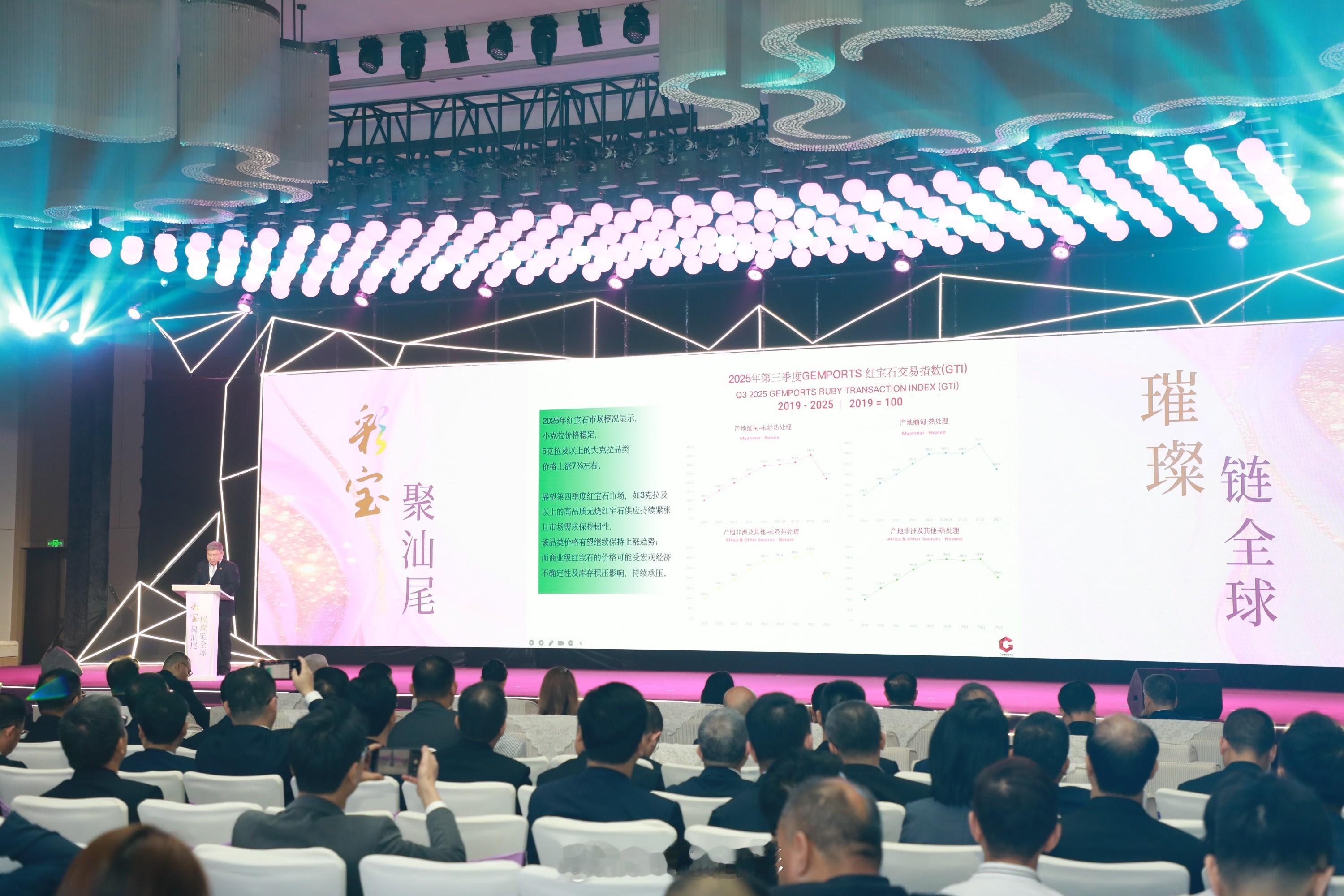 11月1日，2025中国·汕尾彩色宝石产业发展大会暨首届汕尾国际珠宝展在广东汕尾