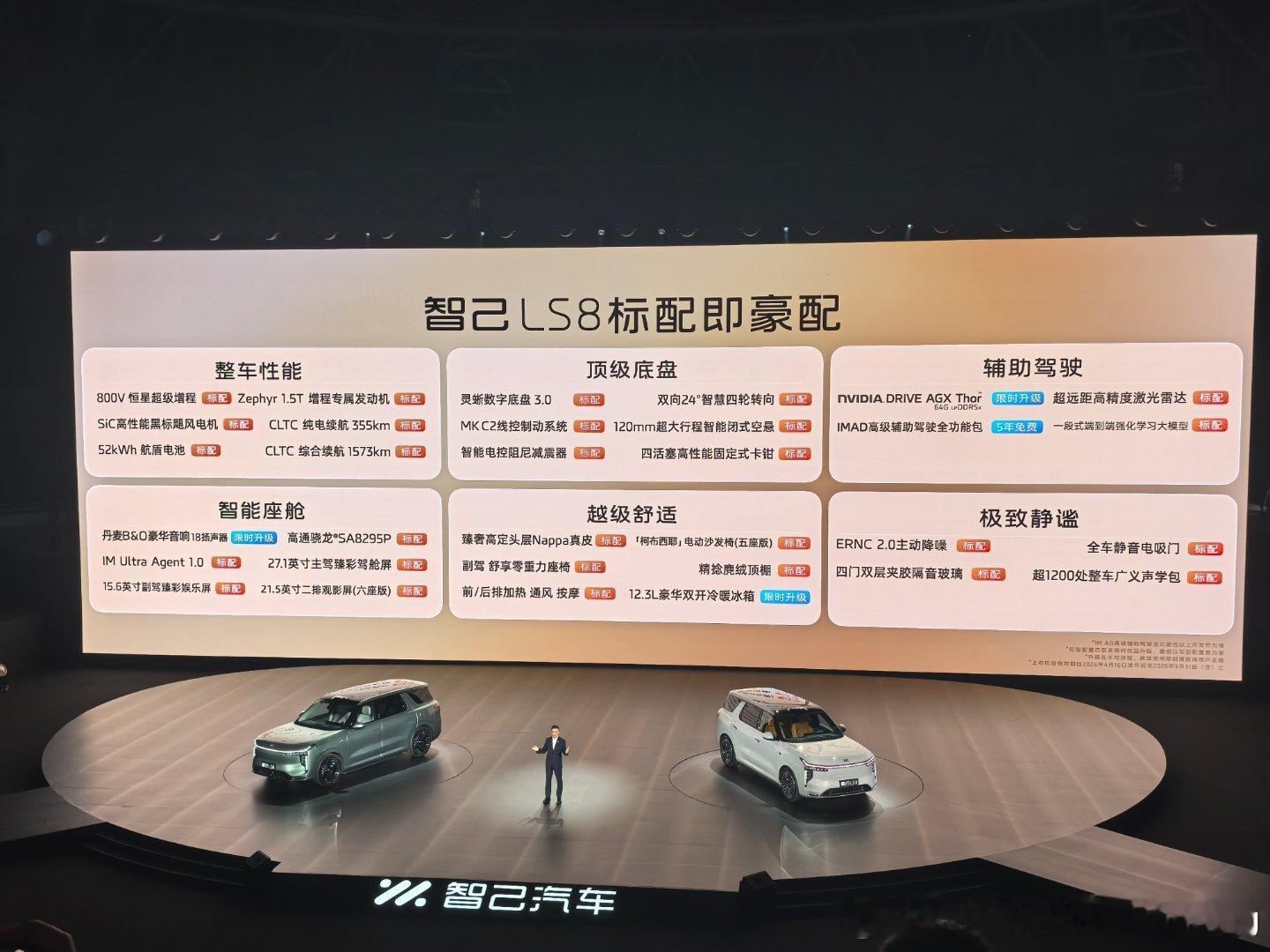 智己汽车品牌代言人刘翔，亲临现场，分享体验：“智己LS8这辆车，完全可以满足日常