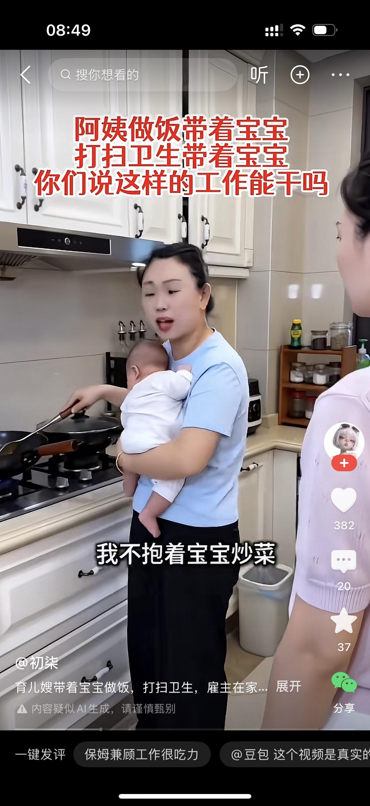 雇主家里请的育儿嫂，正怀里紧紧抱着小宝宝，站在燃气灶跟前炒菜，一手抱娃一手拿锅铲