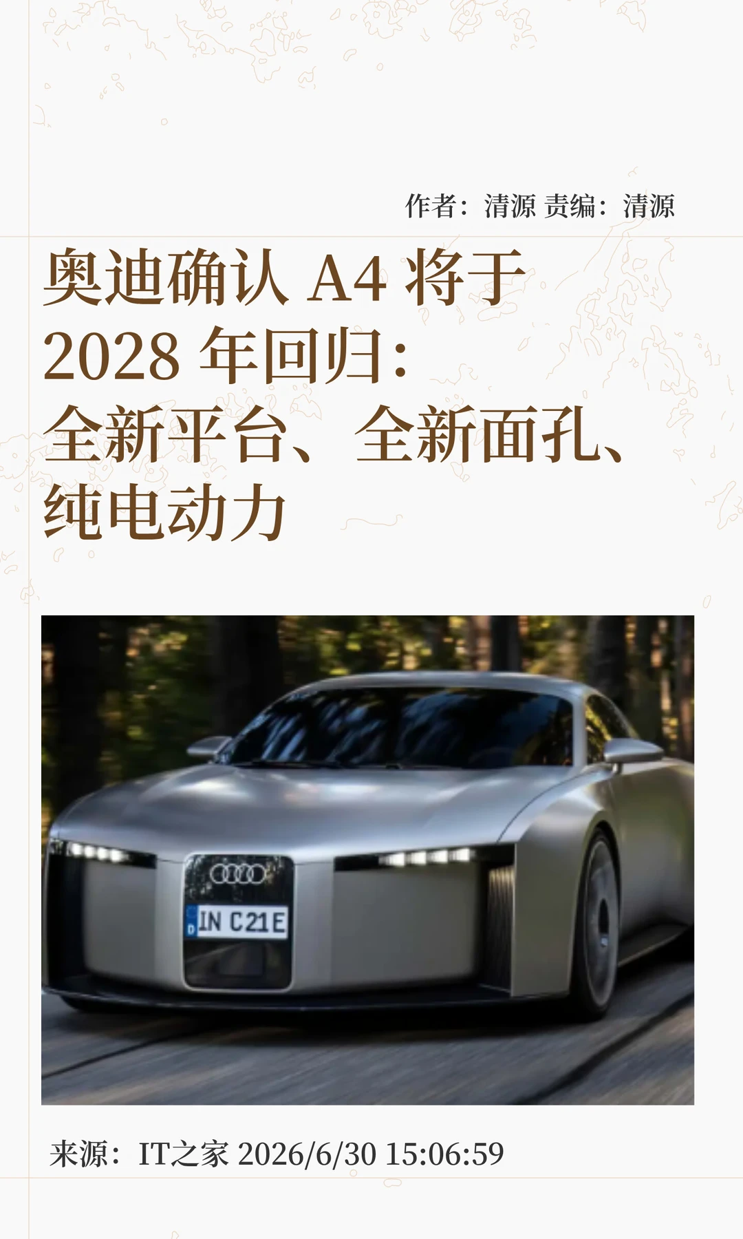 纯电、新平台、新设计：奥迪A4确认将回归