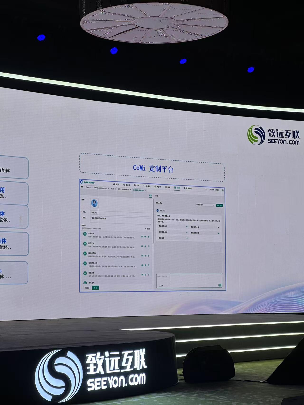 8 月 9 日，我在武汉的 2025 协同管理论坛现场，看到了致远互联发布的新一