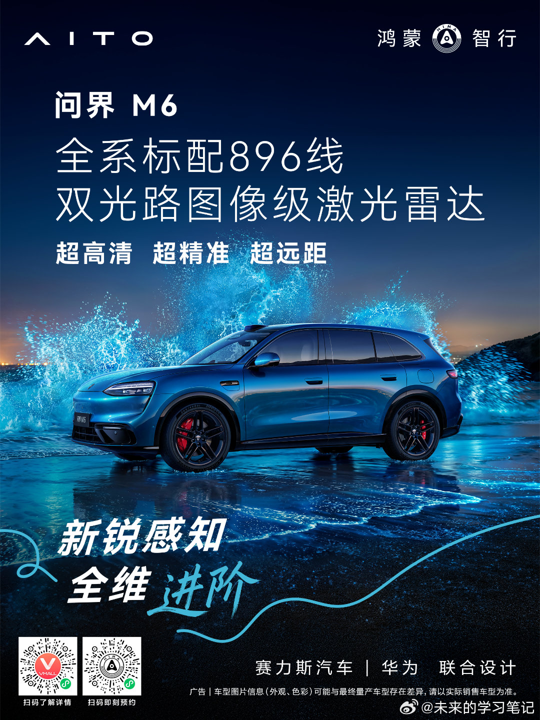 都标配了，30万以内降维打击，总不能说安全没用吧问界m6