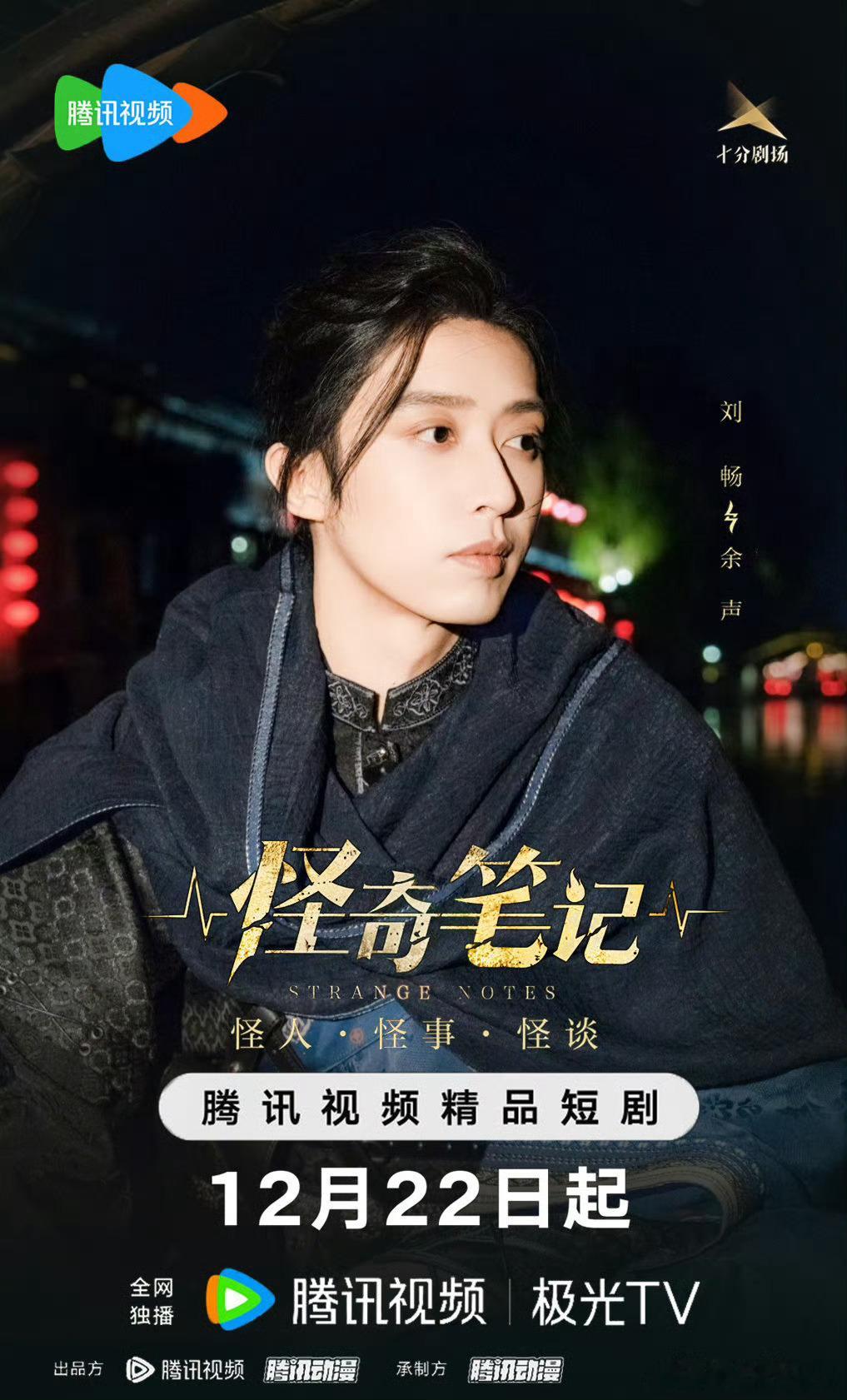 怪奇笔记开播 ，这是三叔给丧丧子拉的新剧吗[哇][哇] 