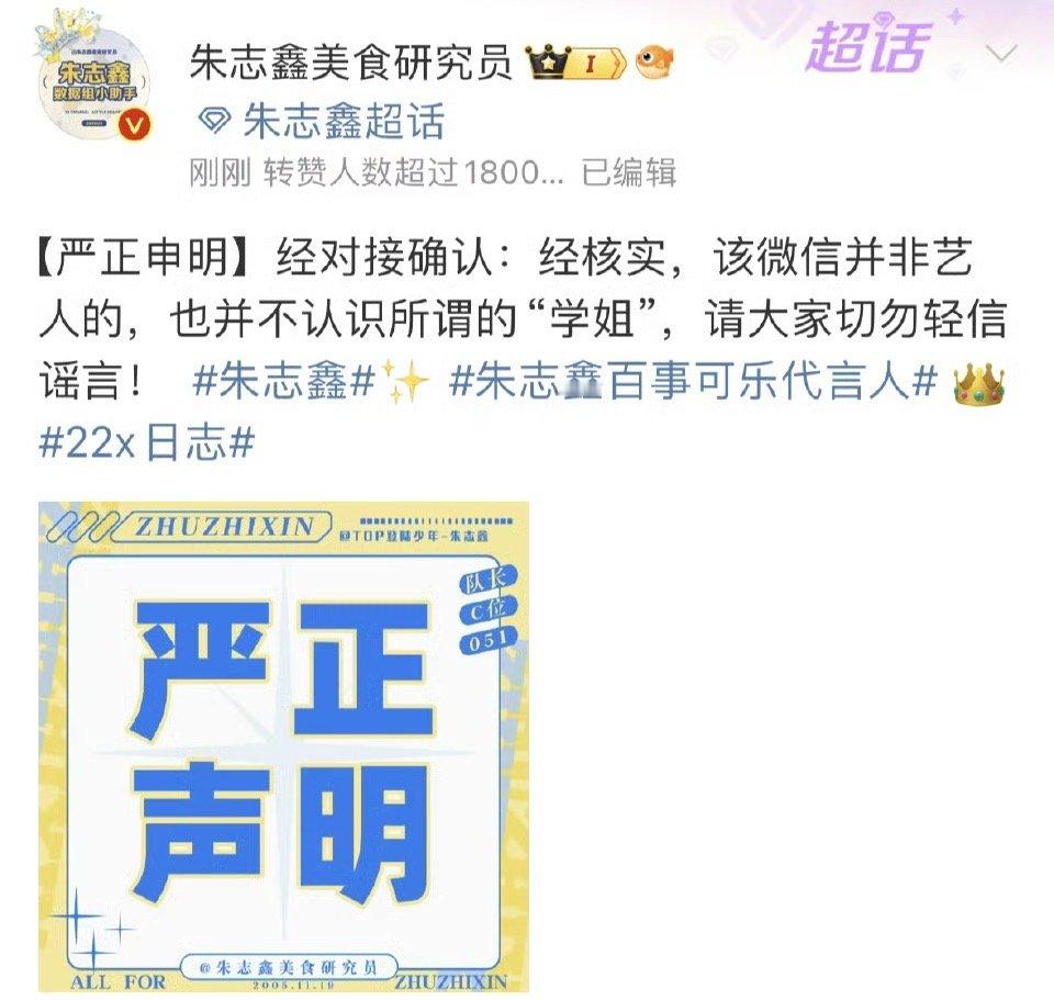 继朱志鑫方发文辟谣后，时代峰峻也发声明辟谣了！ ​​​