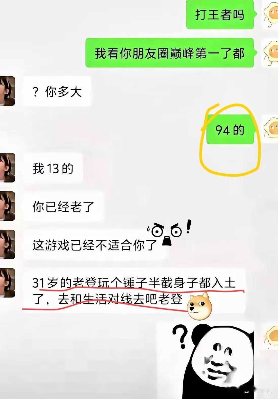 94 年的网友被更年轻的网友鄙视了，成为了老登，被怒斥为半截身子入土的人了，那么