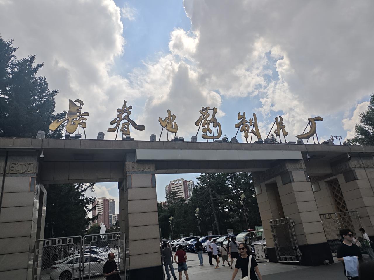 最近吃的有些撑

从长影旧址博物馆打卡出来，肚子真的有些饿了。我还疑惑，最近吃的