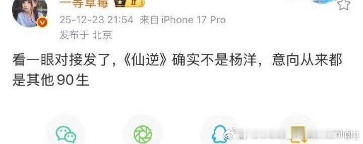 🍓辟谣《仙逆》不是杨洋，杨洋都演过同类型的《凡人修仙传》，不可能再接这个《仙逆
