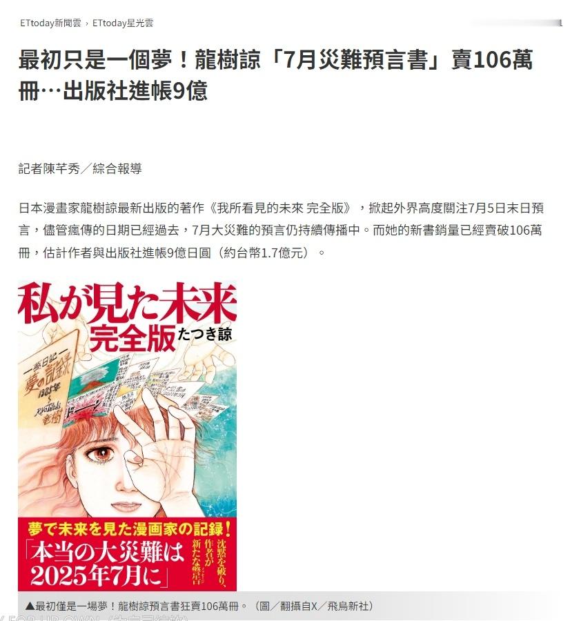 【日本漫画家末日预言新书大卖】日本末日预言漫画狂卖四千多万 有点离谱，日本漫画家