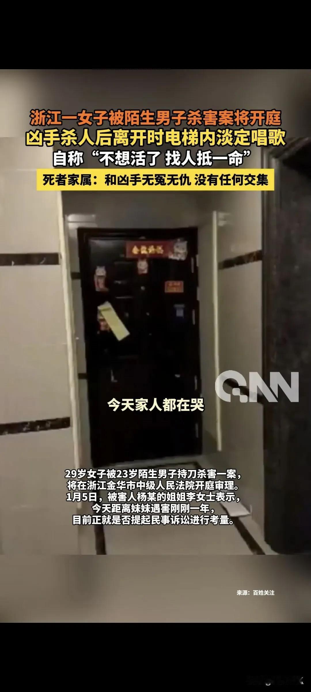 浙江29岁女子杨某被素不相识的23岁男子陆某裕无故杀害。陆某裕自称不想活想拉垫背