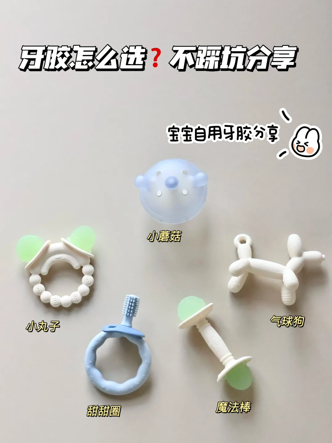 0-1岁宝宝用过的牙胶！全部真实分享