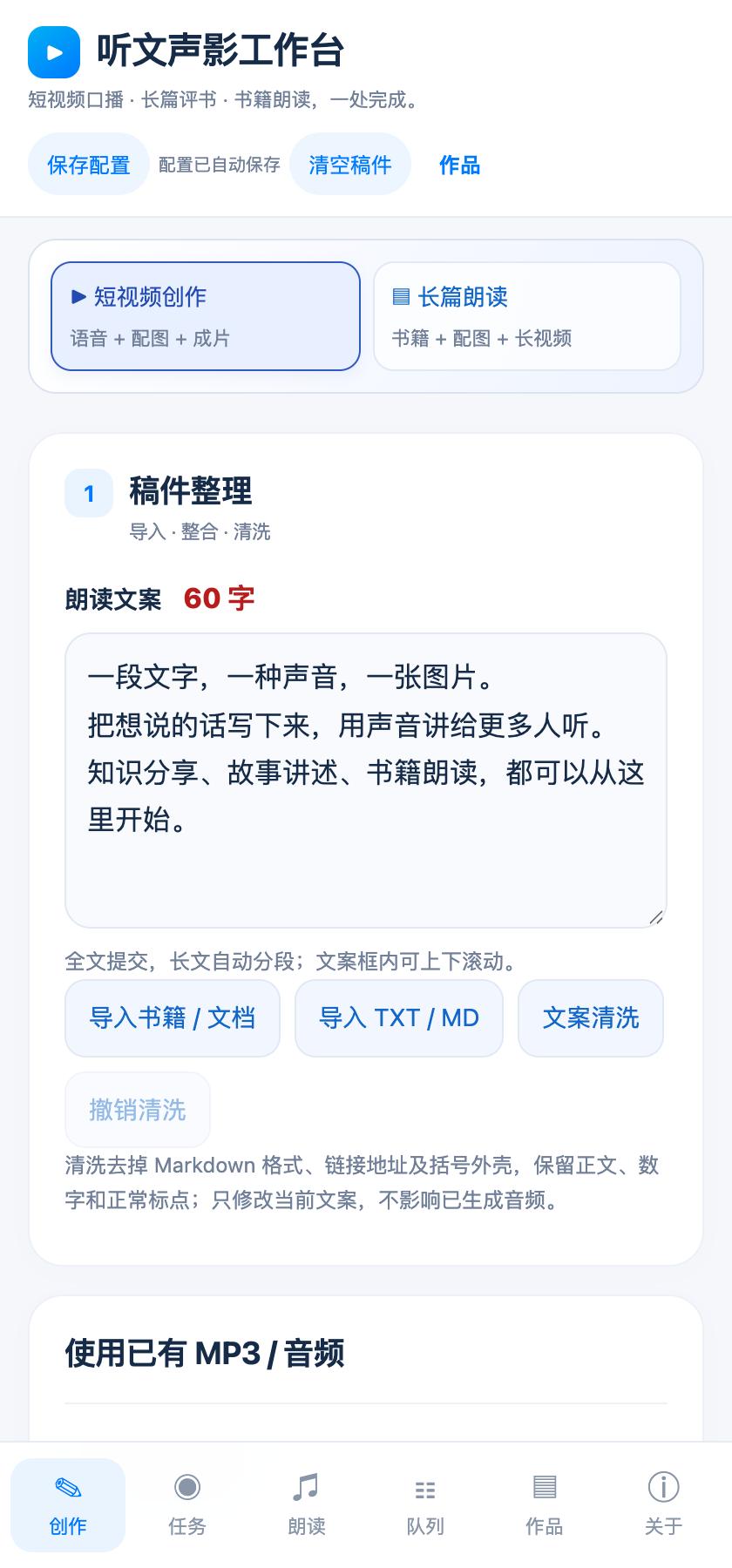 做自媒体，想免费做配音、合成 MP4，又不想几个软件来回切换？
我们开发的「听文