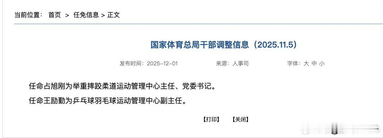 恭喜王励勤被任命为乒乓球羽毛球运动管理中心副主任！
希望正气的王励勤带领乒羽走向