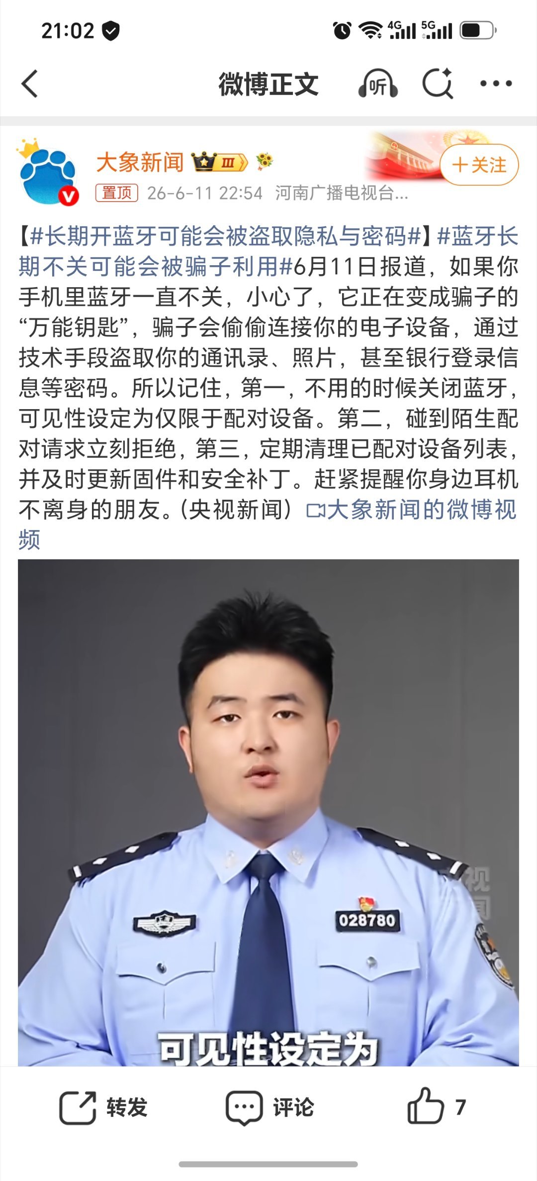 蓝牙长期不关可能会被骗子利用吓得我赶紧把手机蓝牙关掉