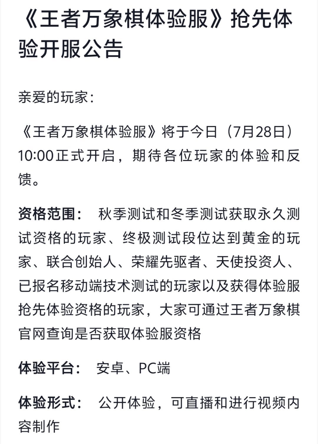 万象棋体验服开服了大伙尝试了吗？王者万象棋体验服开服王者万象棋