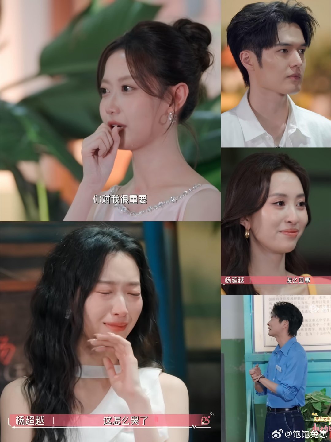 怎么这么多人都哭了什么剧情啊？发生了什么？柳柳  周佑凌｜心动的信号