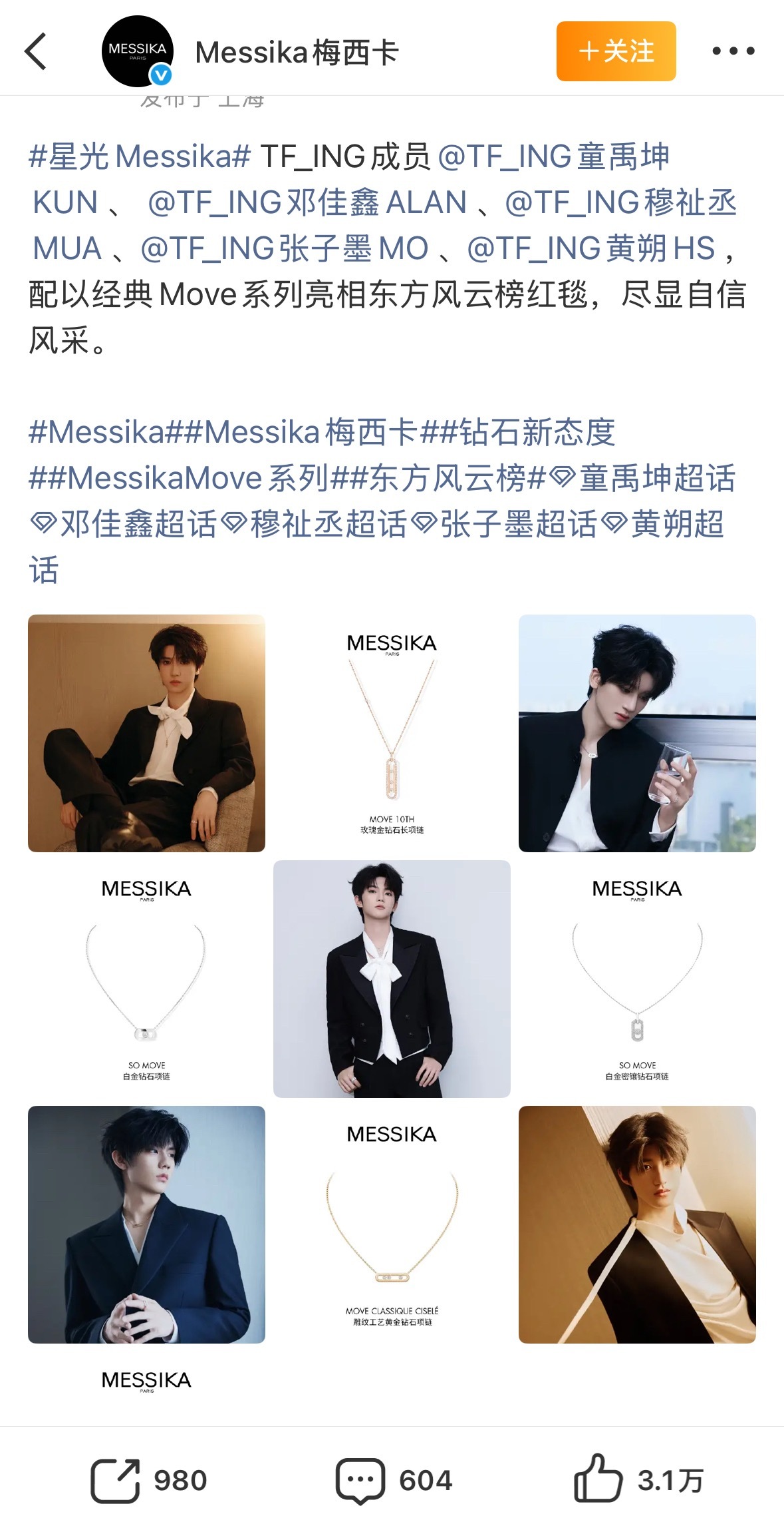 楼外比楼内封建➕1，🐍牌Messika 梅西卡认领博，穆祉丞C的好明显，就怕大