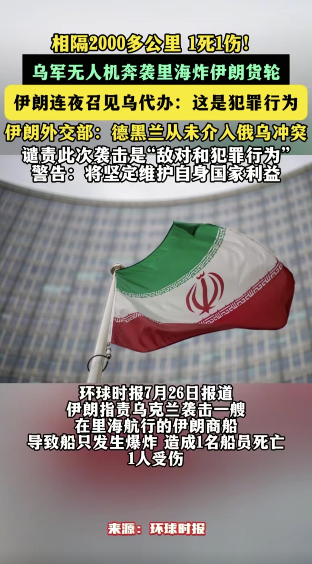 乌克兰算是与伊朗杠上了，两个不接壤的远距离相对国家，一个在中东地区，一个处在东欧