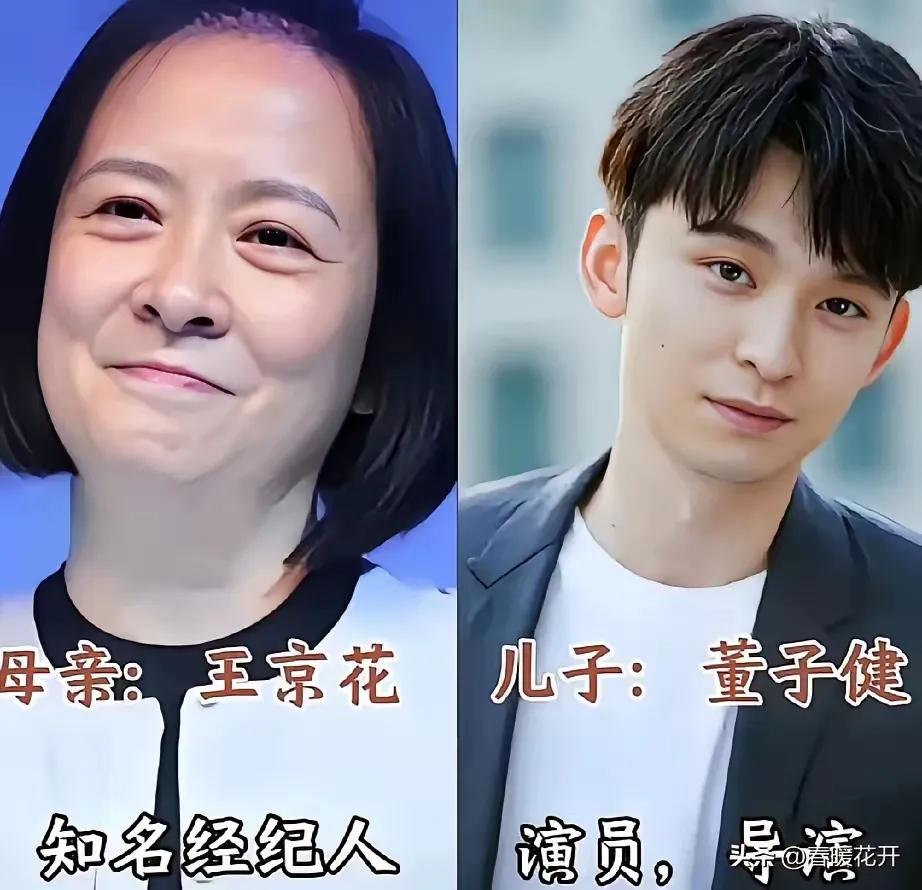 娱乐圈中明星关系。
王京花捧子13年未红,董子健凭自身实力逆袭,摘掉“星二代”标