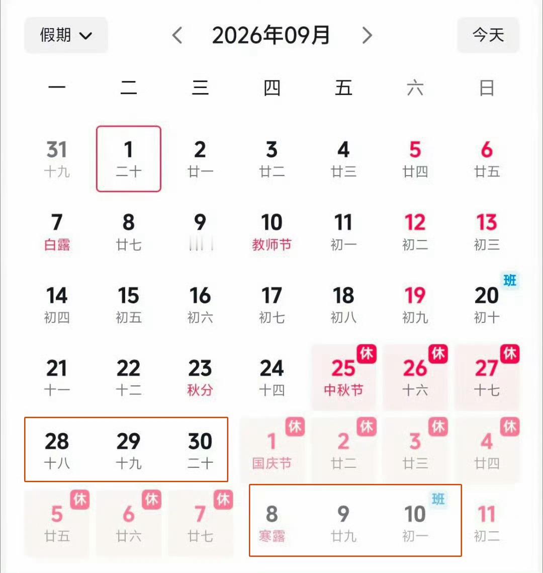 只要你胆子大，连休两个3天，你将获得比过年还长的假期，足足17天。请3天假连休1