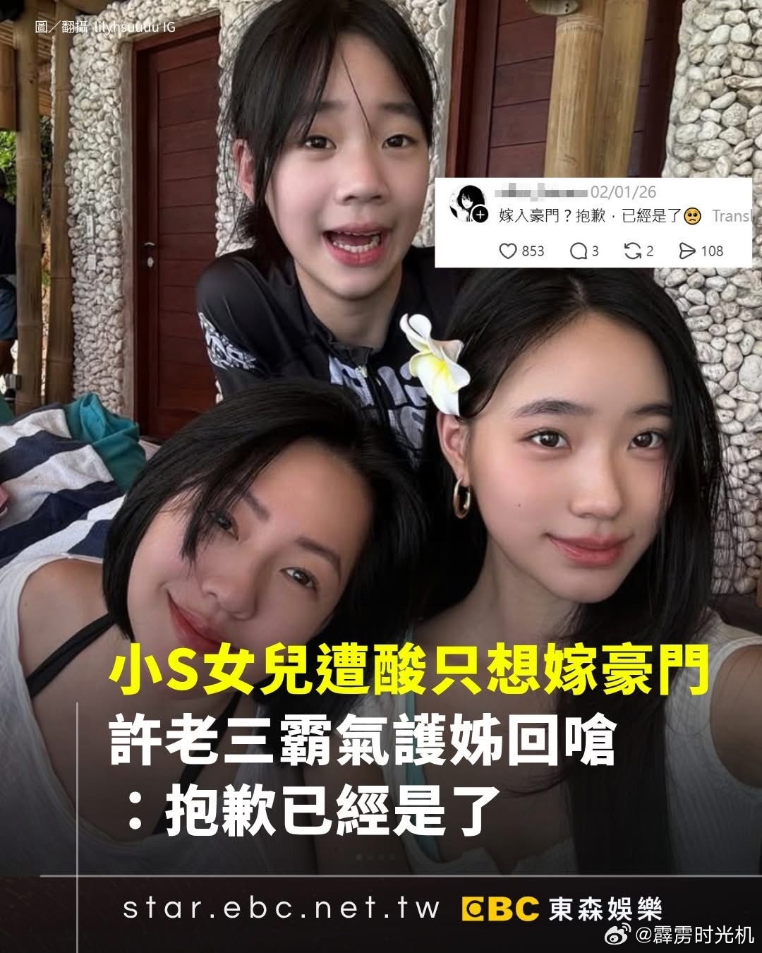 许老三战绩可查～之前有人说小s的大女儿和二女儿不读书，妄想嫁入豪门。许老三直接去