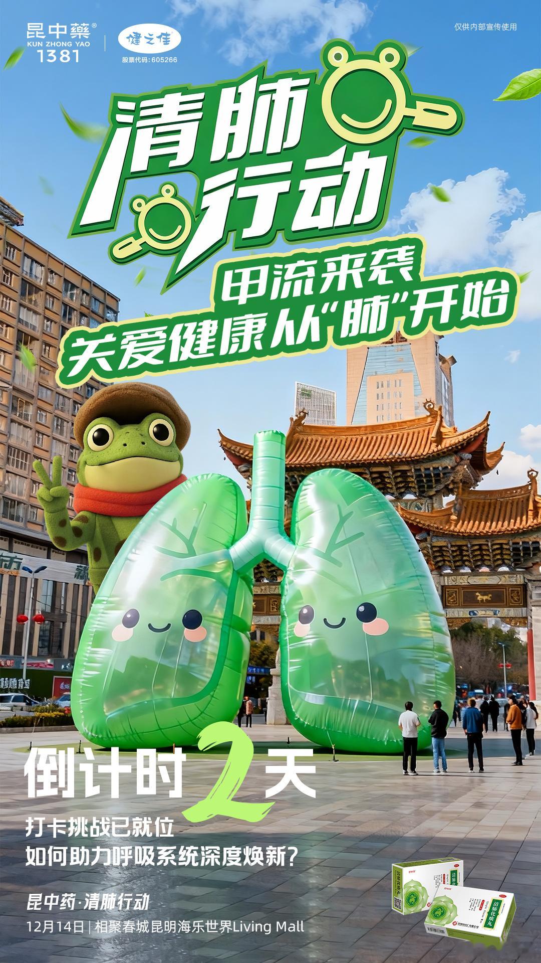 每到秋冬，忙碌的工作和频繁的通勤让我感觉肺部越来越吃力。前几天参加了昆中药的清肺