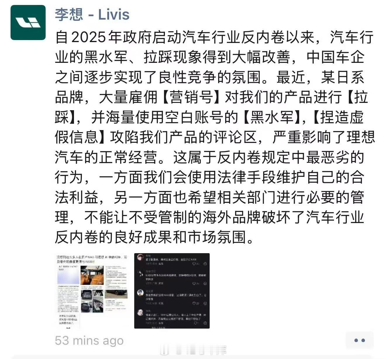 今天下午李想在朋友圈公开抨击某日系品牌雇佣水军抹黑理想汽车，后面又实名指控对方破