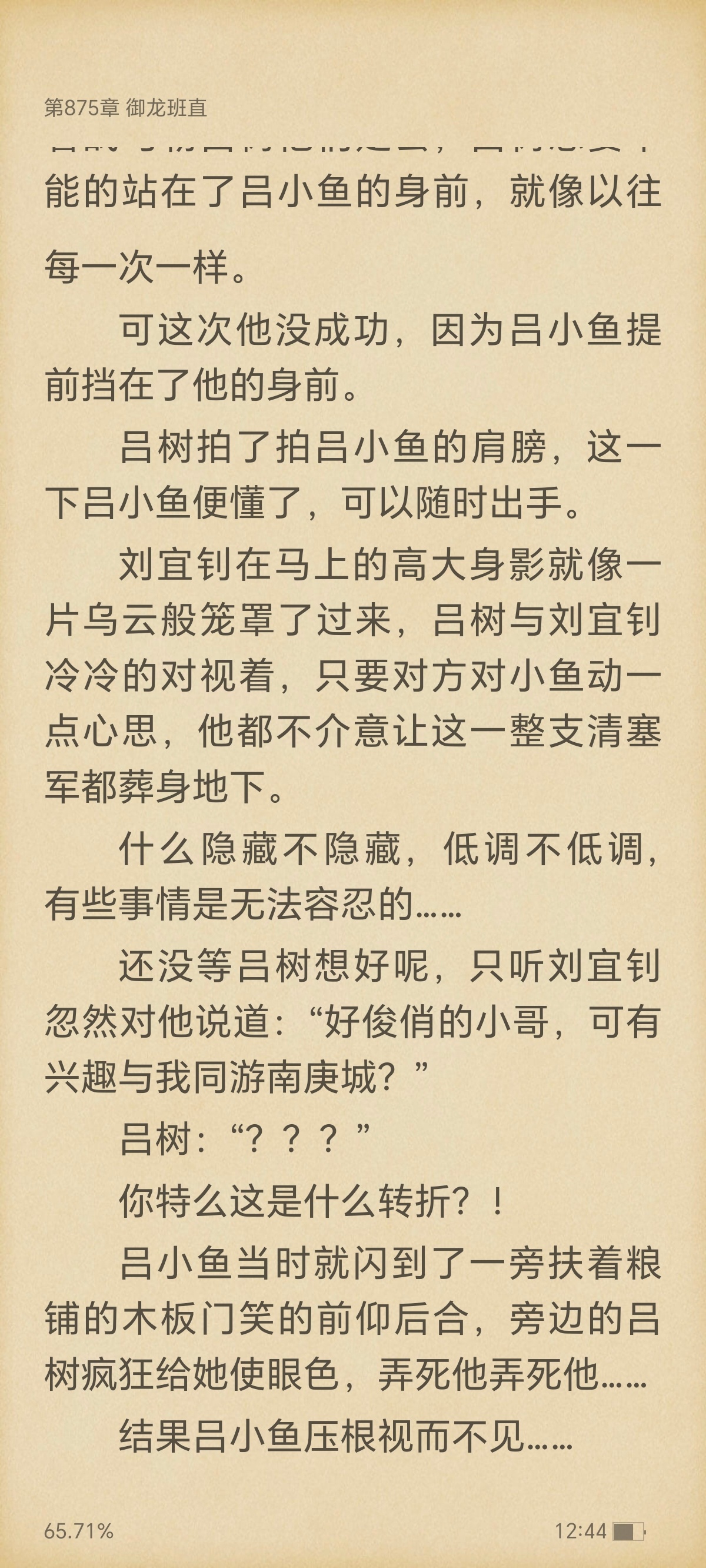 看文碎碎念 会说话的肘子真的是直男吗，哈哈哈，幽明羽还是个有M属性的专克吕树[笑