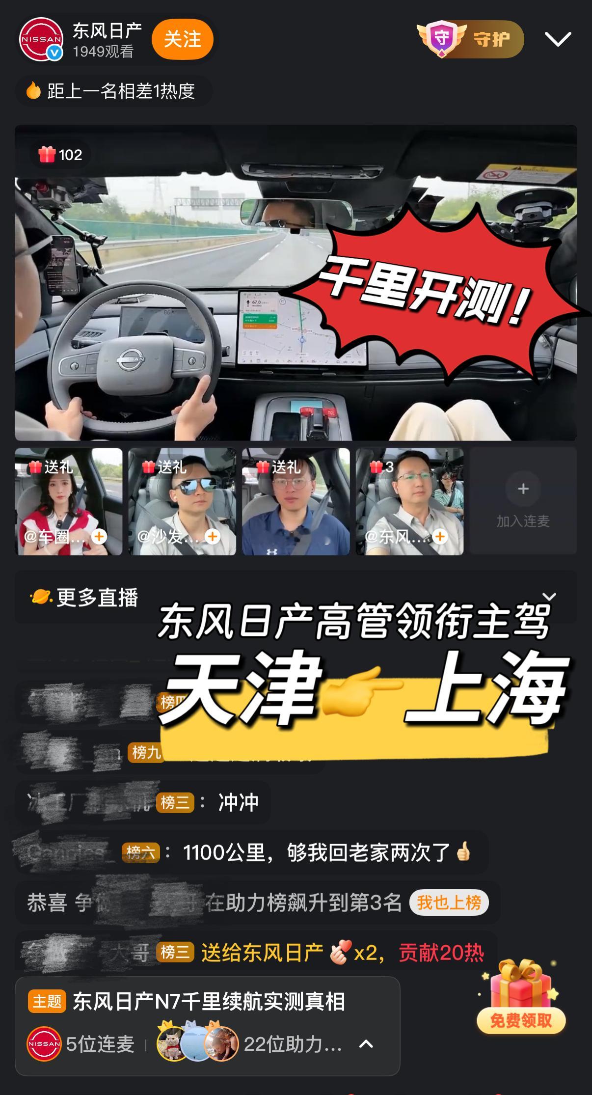 没想到啊！东风日产直接来了波大动作——自家高管开着N7从天津出发，跨越一千多公里