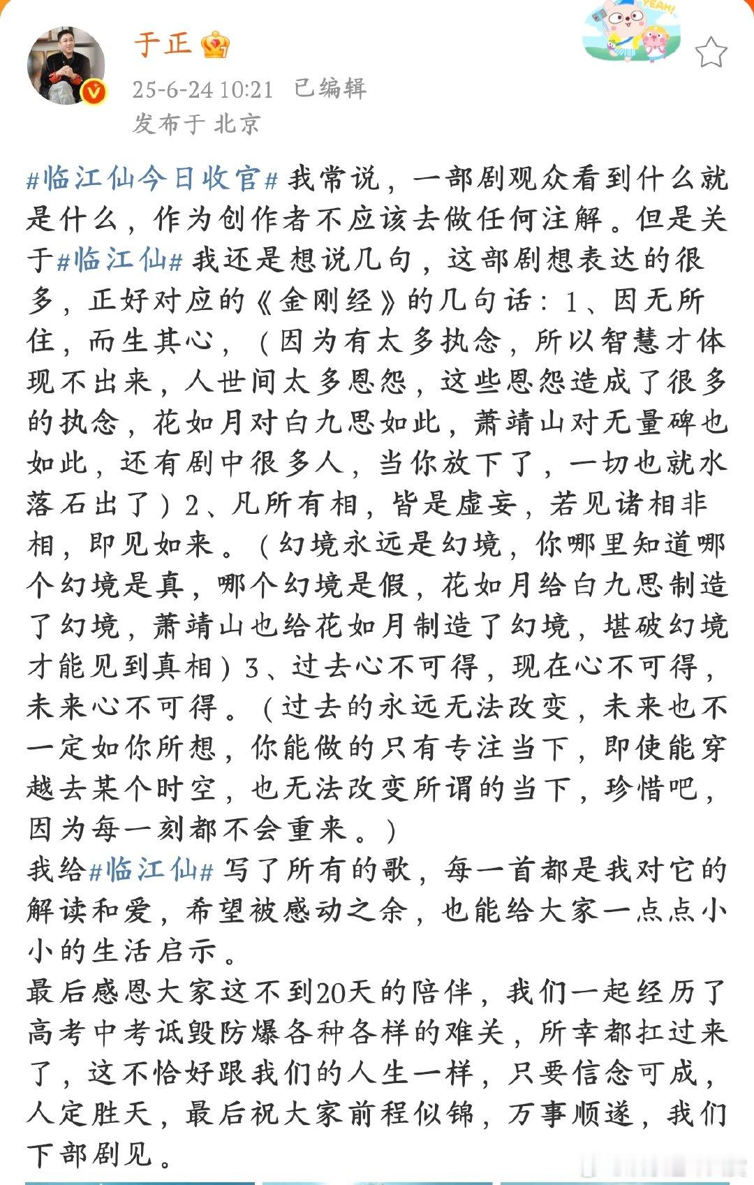 于正用金刚经解释临江仙临江仙今日收官，于正用《金刚经》拆解剧情，让执念、幻境、活