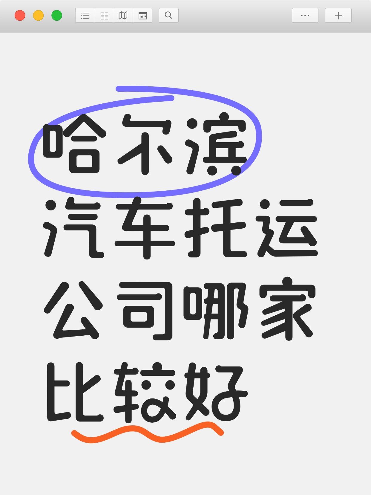 🌟【精选5家托运公司】🌟
1️⃣ 车托托：专属客服一对一超耐心！全程GPS跟