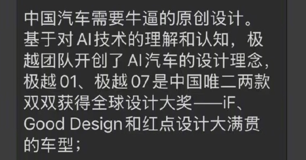 极越CEO发长文道歉 自我感动文…假如极越不是这么逆潮流的设计，或许销量还不会这