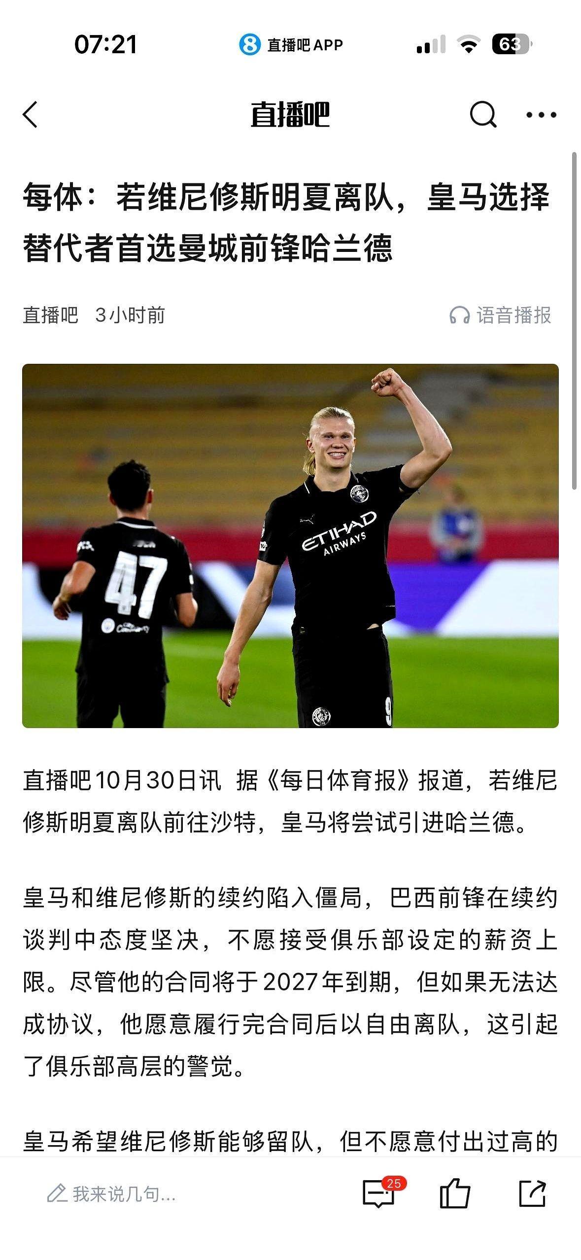 说句扎心的话，皇马可能压根就没打算让维尼修斯和姆巴佩共存。
一个左路，怎么塞下两