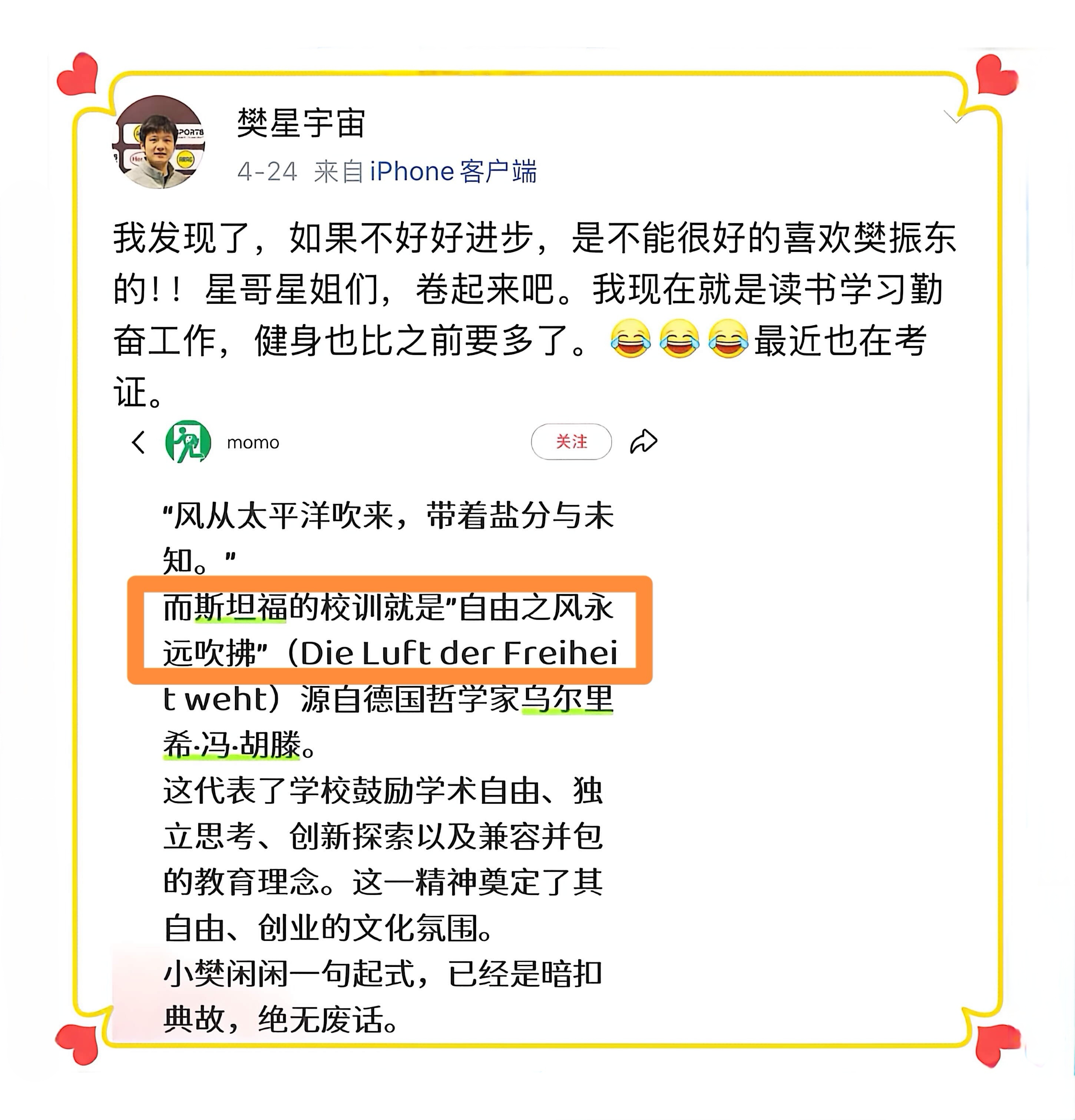 斯坦福校训“自由之风永远吹拂”用在樊振东身上让我们看到，最自由的灵魂，往往有着精