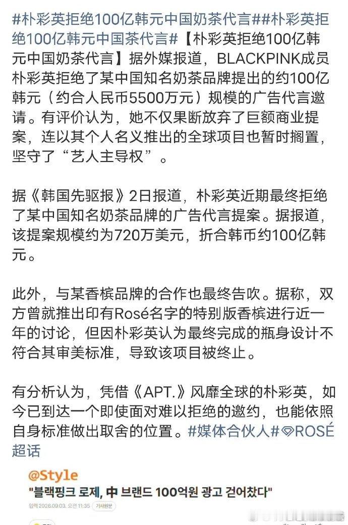哪个奶茶能花5000万找韩国代言人请朴彩英代言的是哪个奶茶 原来网传出价五千万争